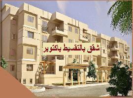 شقق بالتقسيط باكتوبر