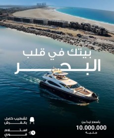 شاليهات للبيع في بورتو مارينا 2026