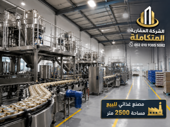 مصانع للبيع العاشر من رمضان 2026