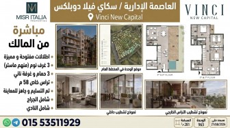 شقق دوبلكس للبيع في العاصمة الادارية الجديدة 2026