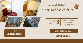 شقق للبيع الرمل 2026
