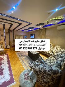 شقق للايجار المفروش في المهندسين 2026