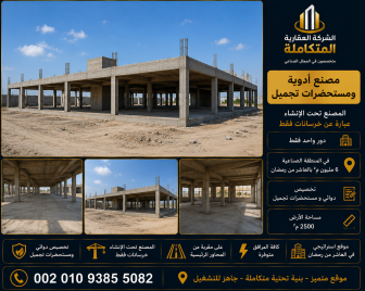 مصانع للمشاركة في العاشر من رمضان 2026