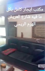 مكاتب للايجار المفروش في فيصل 2026