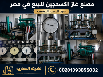 مصانع للبيع العاشر من رمضان 2026
