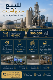 مصانع للبيع العاشر من رمضان 2026