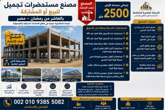 مصانع للبيع بالتقسيط في العاشر من رمضان 2026