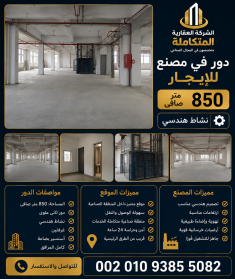 مصانع للايجار الجديد العاشر من رمضان 2026
