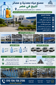 مصانع للبيع العاشر من رمضان 2026